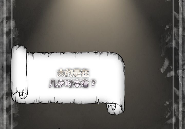 第1话-神圣陷阱/中了传教士的美人计-恩莎,牛蒡（第4张）