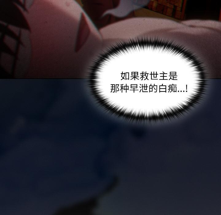 第4话-神圣陷阱/中了传教士的美人计-恩莎,牛蒡（第19张）