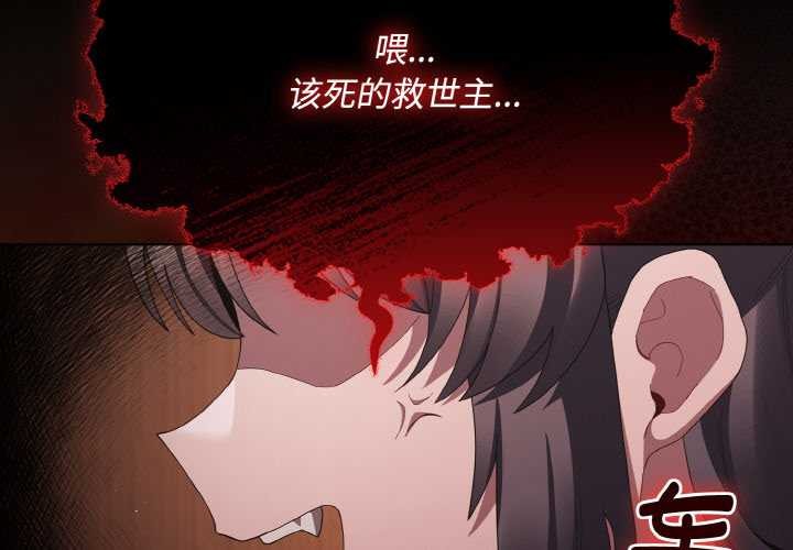 第16话-神圣陷阱/中了传教士的美人计-恩莎,牛蒡（第2张）