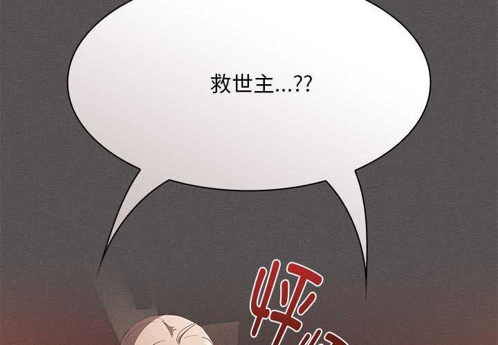 第19话-神圣陷阱/中了传教士的美人计-恩莎,牛蒡（第3张）