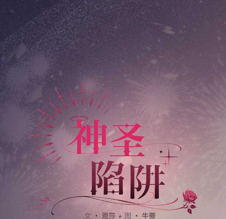 第22话-神圣陷阱/中了传教士的美人计-恩莎,牛蒡（第5张）