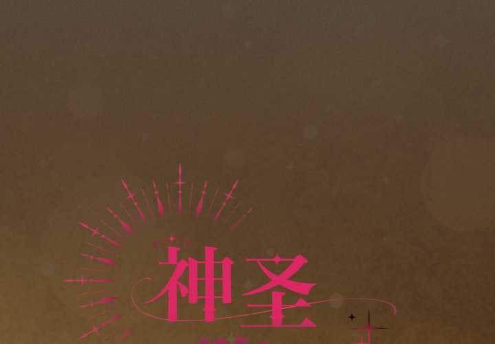 第30话-神圣陷阱/中了传教士的美人计-恩莎,牛蒡（第2张）