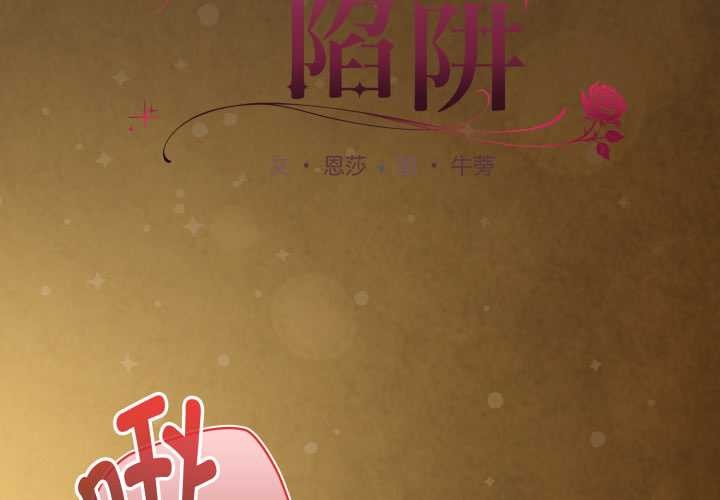 第30话-神圣陷阱/中了传教士的美人计-恩莎,牛蒡（第3张）