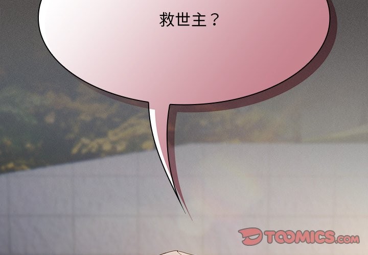 第32话-神圣陷阱/中了传教士的美人计-恩莎,牛蒡（第4张）