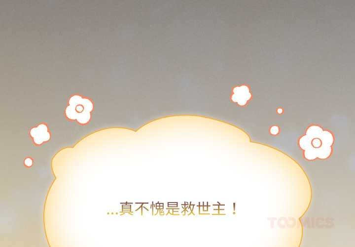 第37话-神圣陷阱/中了传教士的美人计-恩莎,牛蒡（第4张）