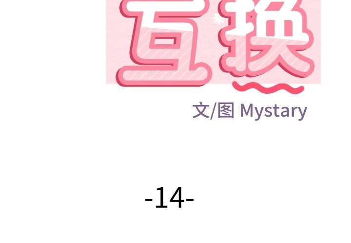 第14话-身体互换-Mystary（第2张）