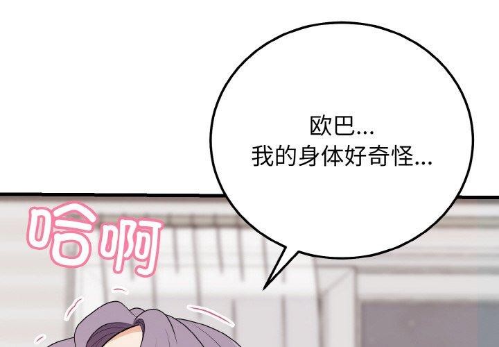 第17话-身体互换-Mystary（第4张）