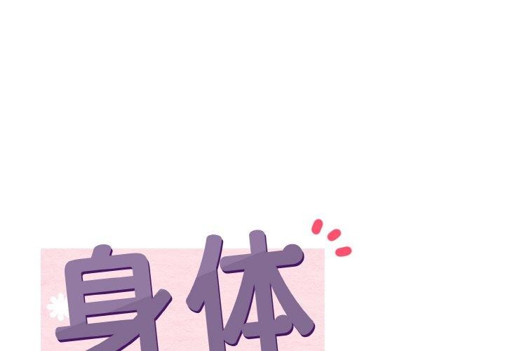 第25话-身体互换-Mystary（第1张）