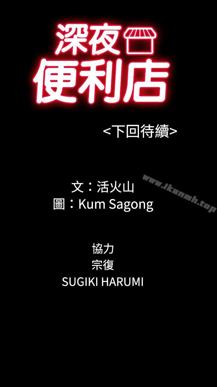 第6话-深夜便利店-Kum Sagong,活火山（第30张）