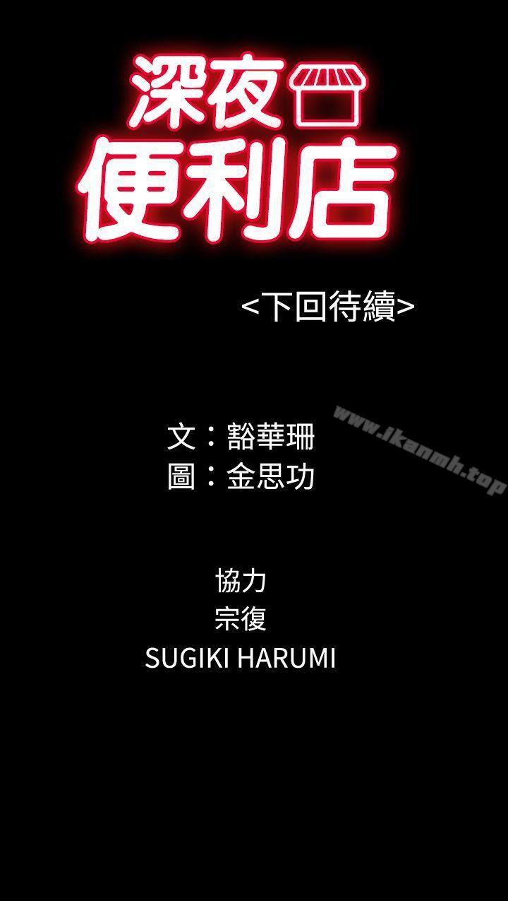 第15话-深夜便利店-Kum Sagong,活火山（第29张）