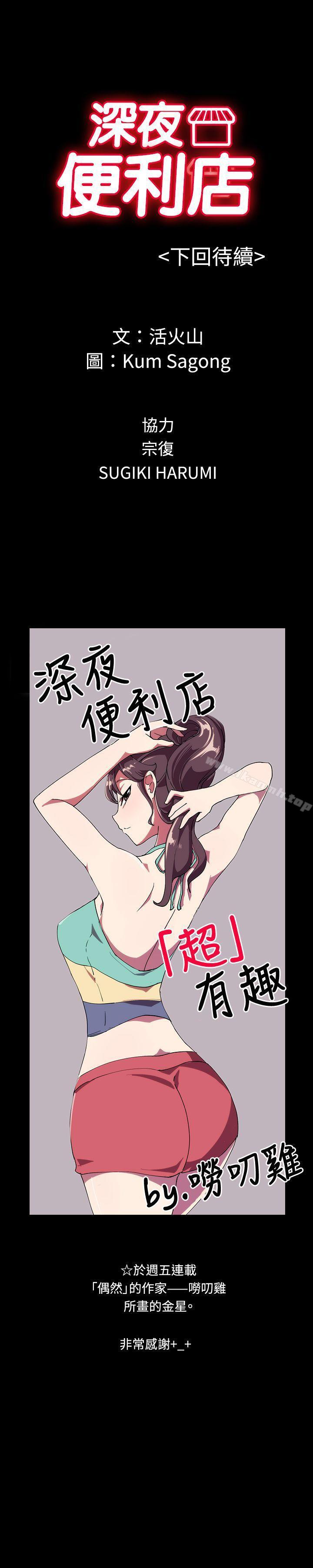 第33话-深夜便利店-Kum Sagong,活火山（第27张）