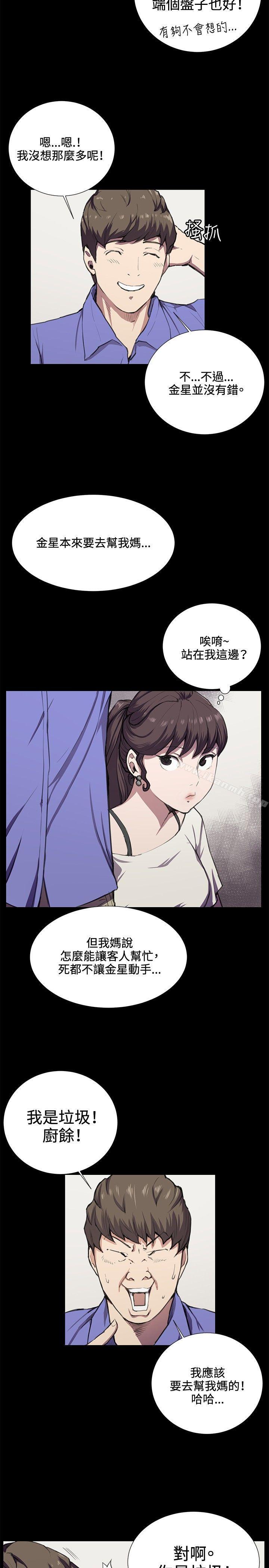 第35话-深夜便利店-Kum Sagong,活火山（第11张）