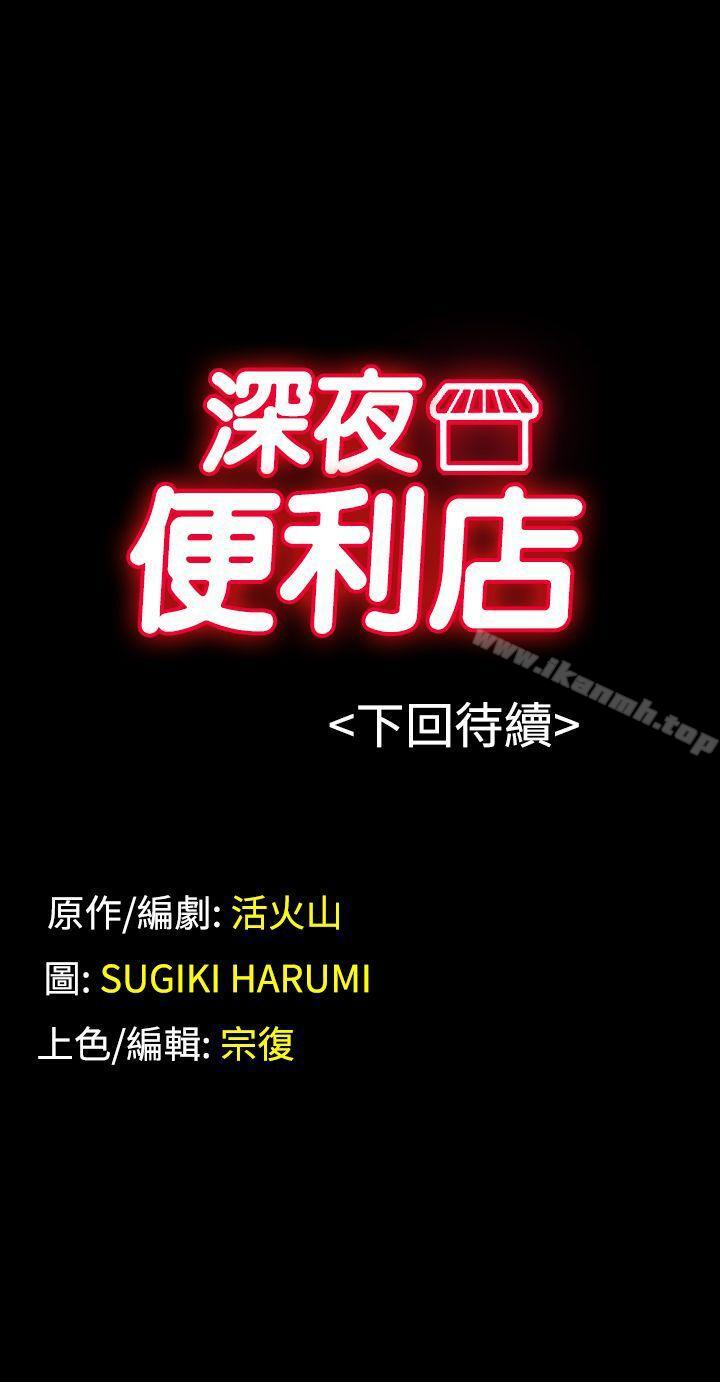 第54话-深夜便利店-Kum Sagong,活火山（第25张）