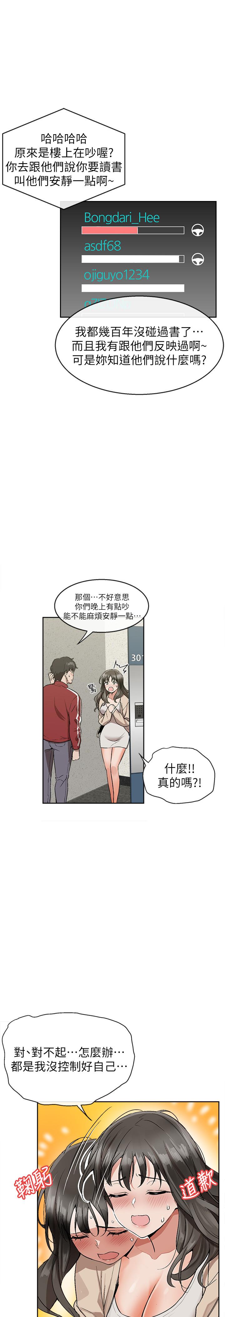 第1话-从楼上传来的呻吟声-深夜噪音-夏黑,腌萝蔔（第9张）