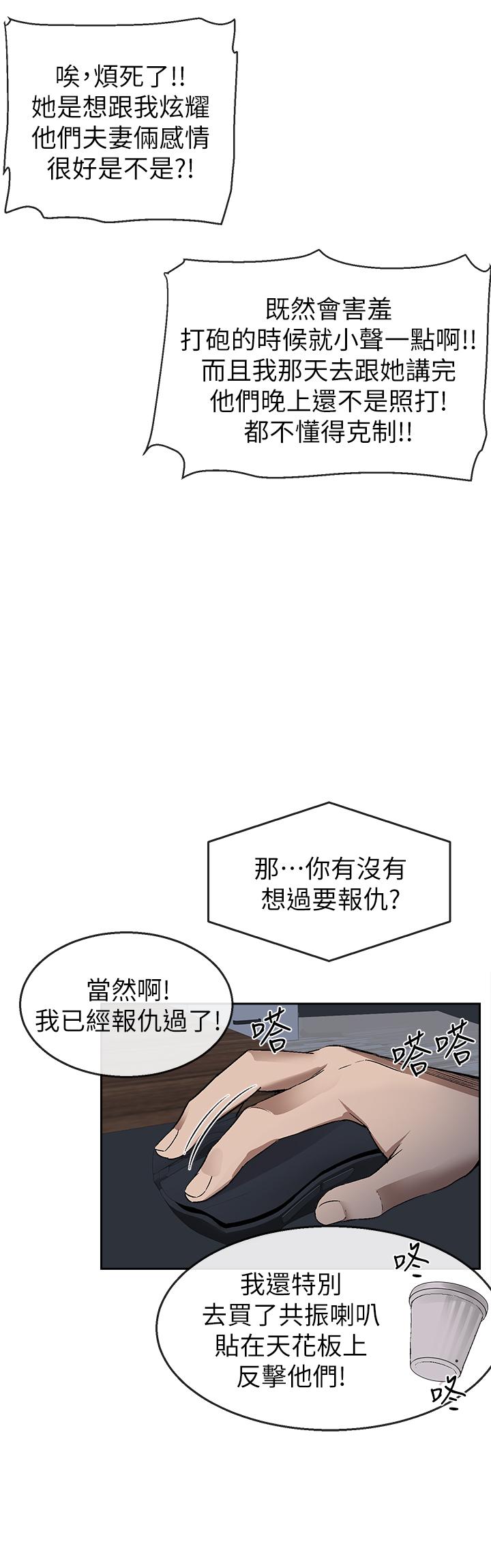 第1话-从楼上传来的呻吟声-深夜噪音-夏黑,腌萝蔔（第11张）