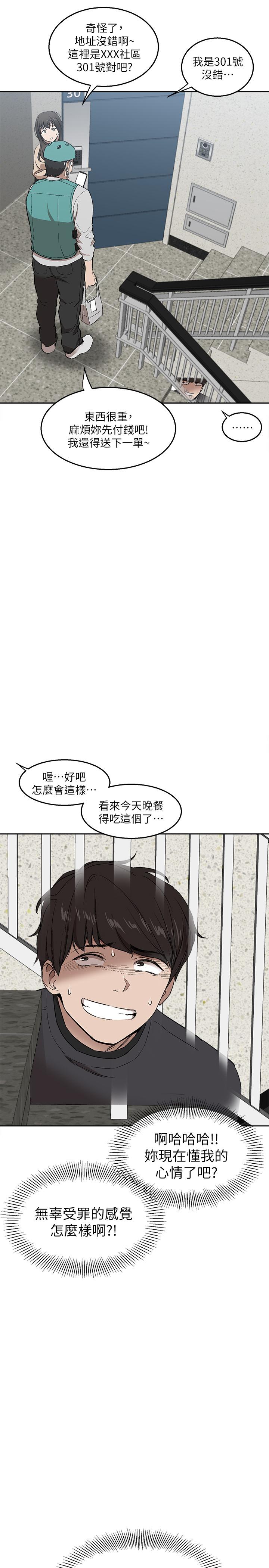 第1话-从楼上传来的呻吟声-深夜噪音-夏黑,腌萝蔔（第16张）