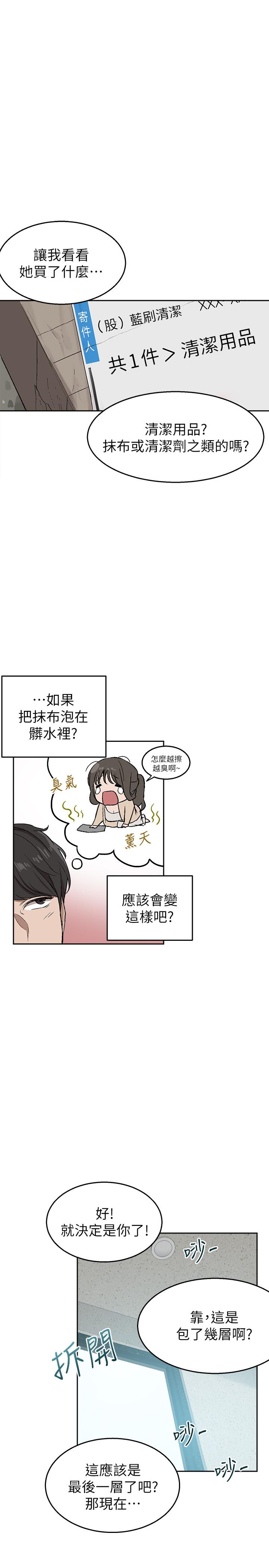 第1话-从楼上传来的呻吟声-深夜噪音-夏黑,腌萝蔔（第24张）