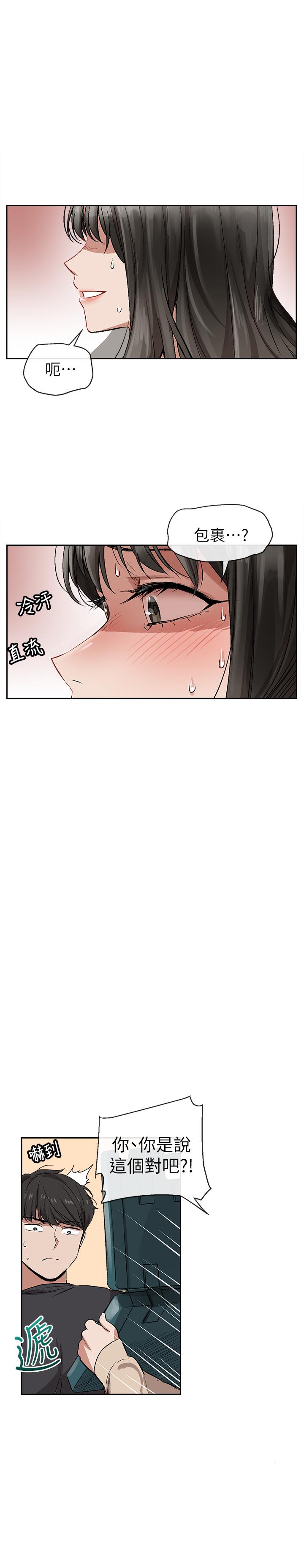 第1话-从楼上传来的呻吟声-深夜噪音-夏黑,腌萝蔔（第39张）