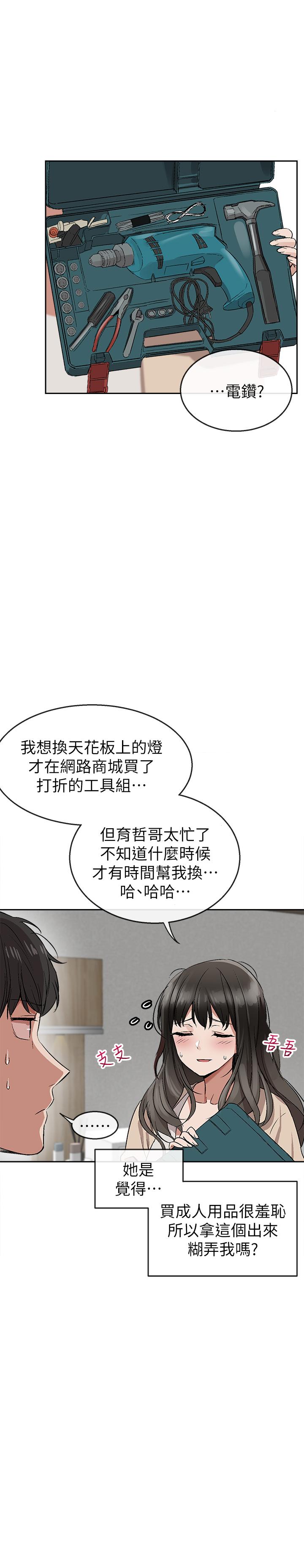 第1话-从楼上传来的呻吟声-深夜噪音-夏黑,腌萝蔔（第40张）