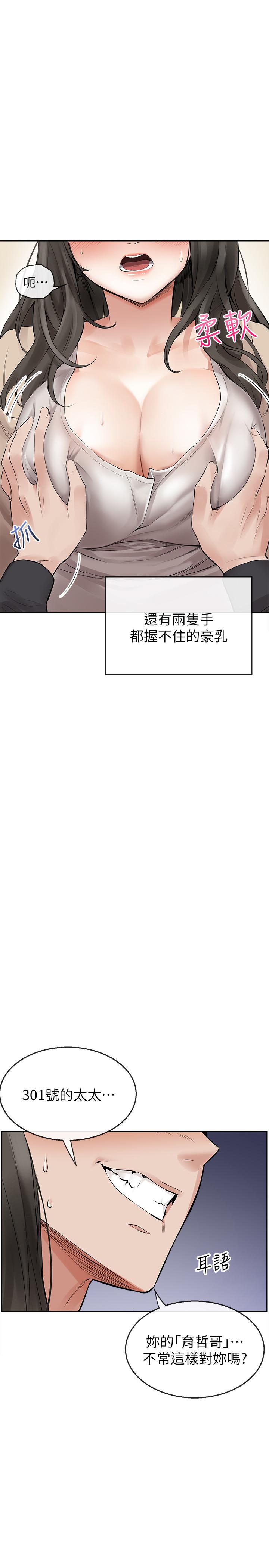 第2话-让我亲耳听听那声音吧-深夜噪音-夏黑,腌萝蔔（第7张）