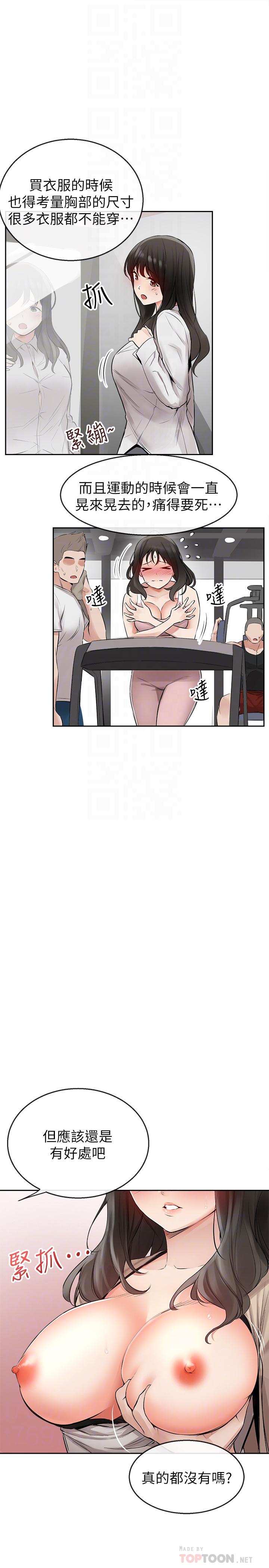 第2话-让我亲耳听听那声音吧-深夜噪音-夏黑,腌萝蔔（第16张）