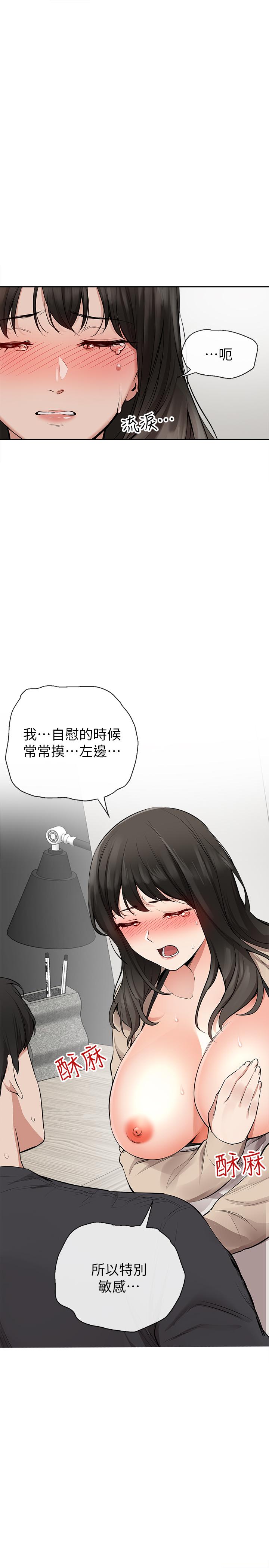 第2话-让我亲耳听听那声音吧-深夜噪音-夏黑,腌萝蔔（第22张）