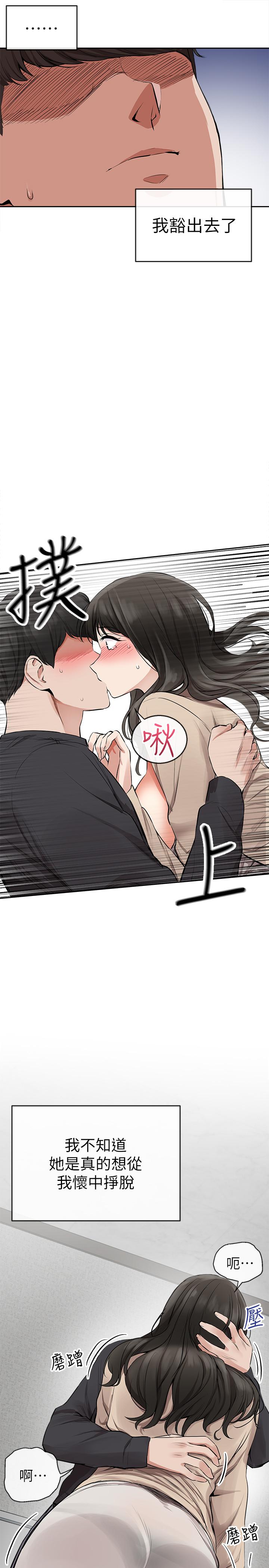 第2话-让我亲耳听听那声音吧-深夜噪音-夏黑,腌萝蔔（第23张）