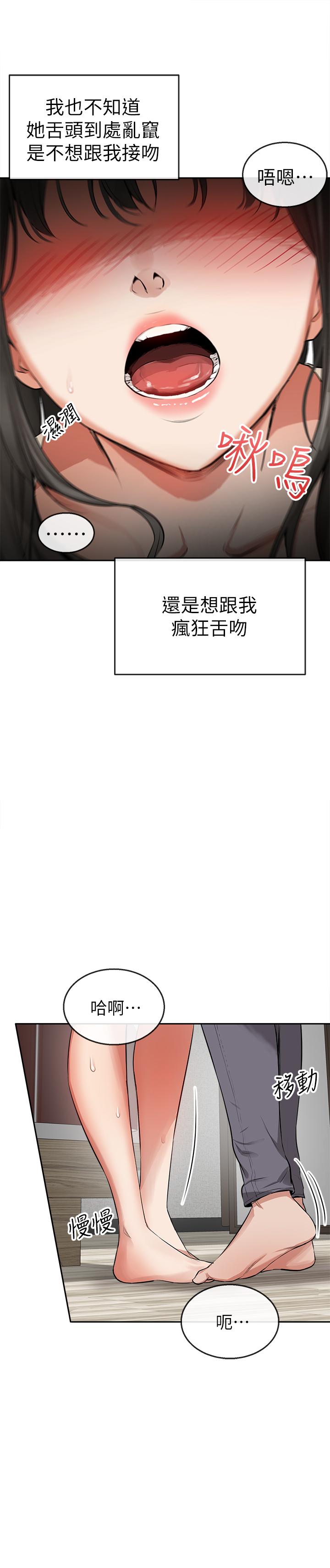 第2话-让我亲耳听听那声音吧-深夜噪音-夏黑,腌萝蔔（第25张）