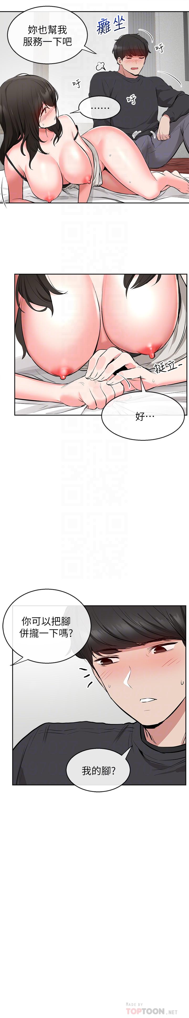 第3话-体验邻居的热情-深夜噪音-夏黑,腌萝蔔（第10张）