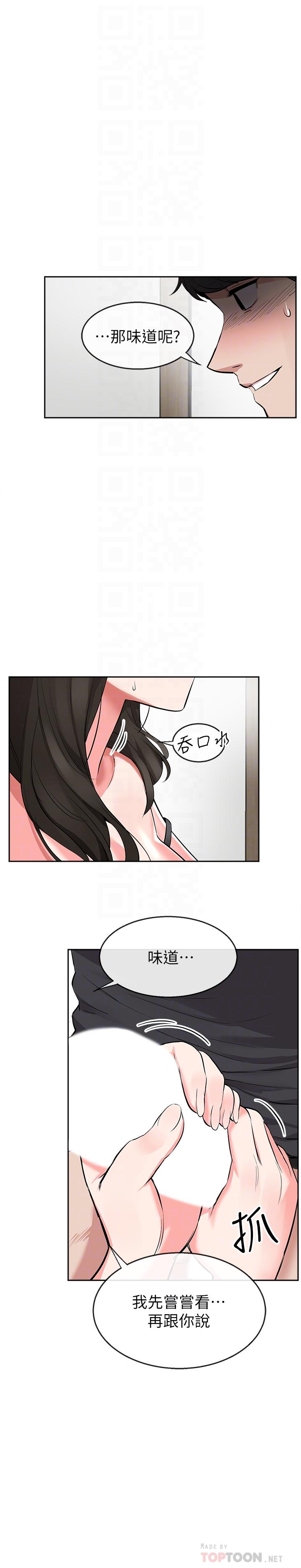 第3话-体验邻居的热情-深夜噪音-夏黑,腌萝蔔（第16张）