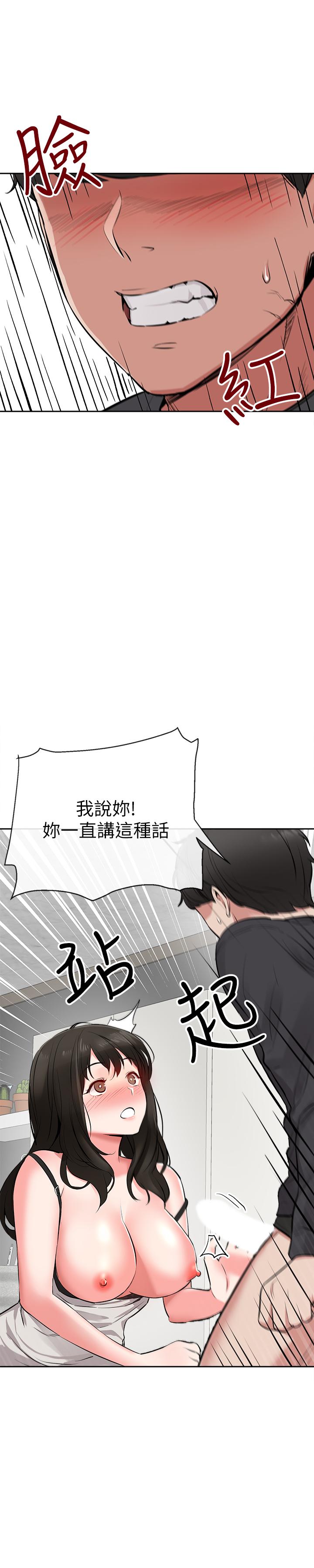 第3话-体验邻居的热情-深夜噪音-夏黑,腌萝蔔（第21张）