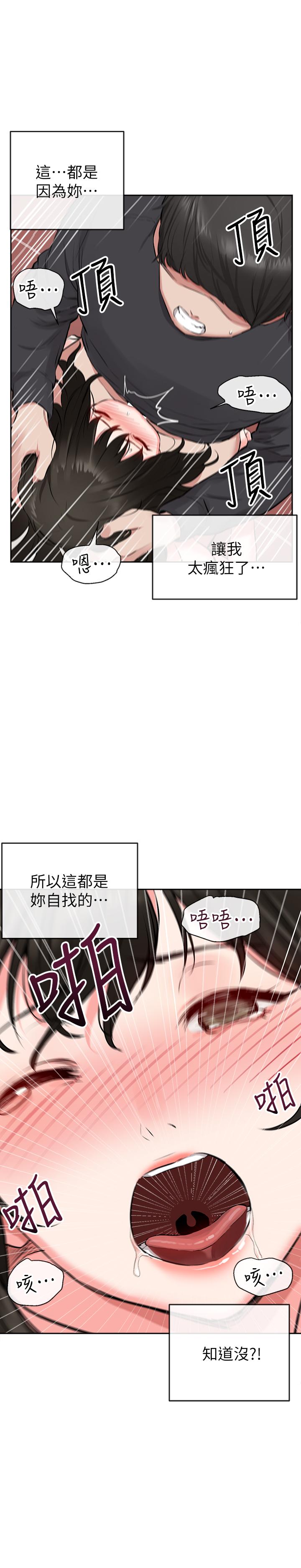 第3话-体验邻居的热情-深夜噪音-夏黑,腌萝蔔（第24张）