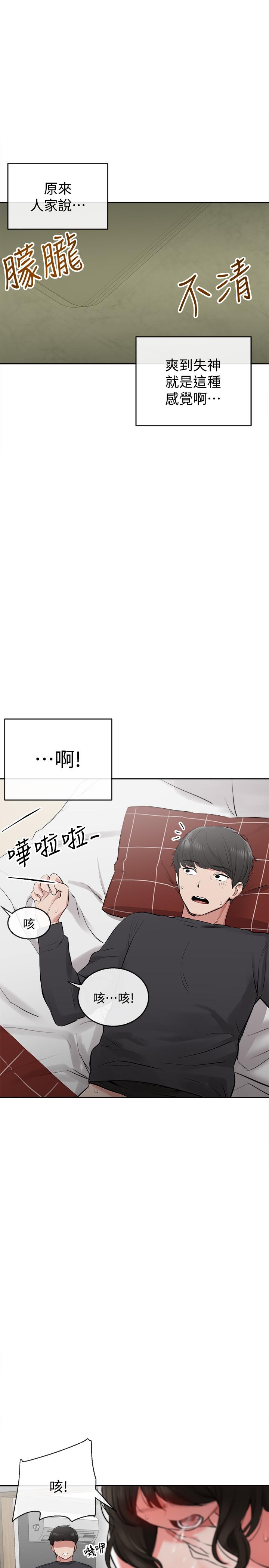 第3话-体验邻居的热情-深夜噪音-夏黑,腌萝蔔（第31张）