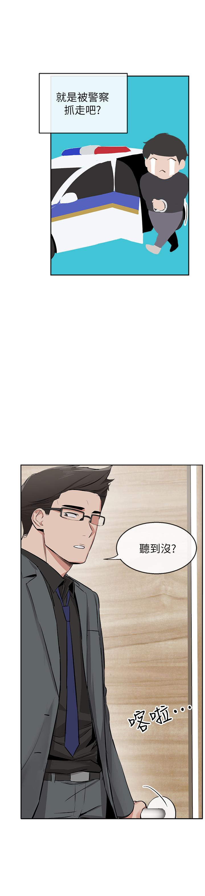 第5话-找上门的妍希-深夜噪音-夏黑,腌萝蔔（第9张）