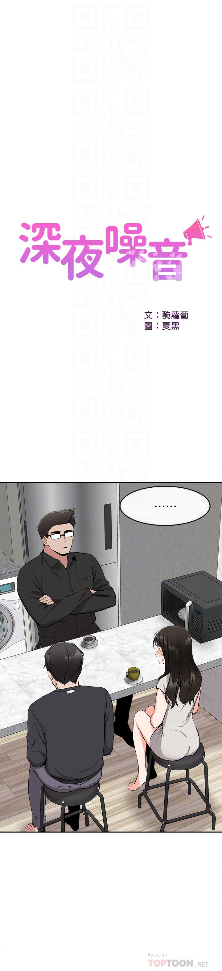 第5话-找上门的妍希-深夜噪音-夏黑,腌萝蔔（第12张）