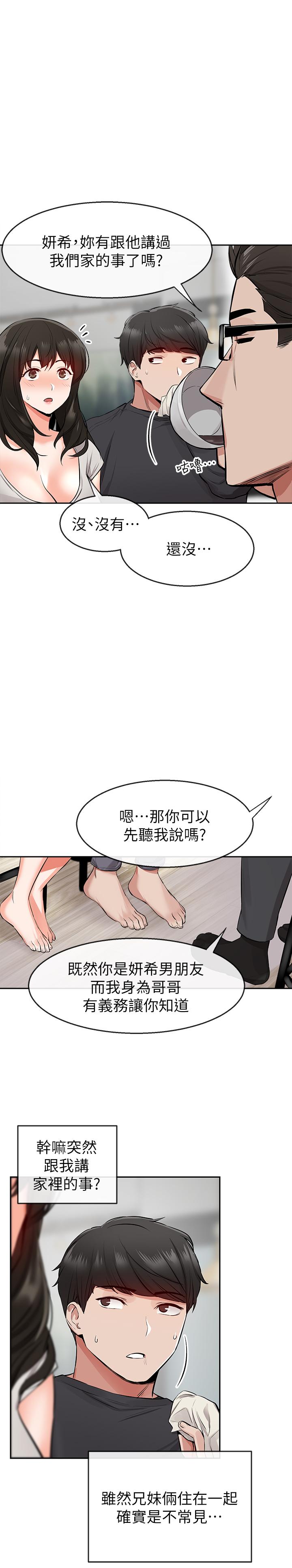 第5话-找上门的妍希-深夜噪音-夏黑,腌萝蔔（第15张）