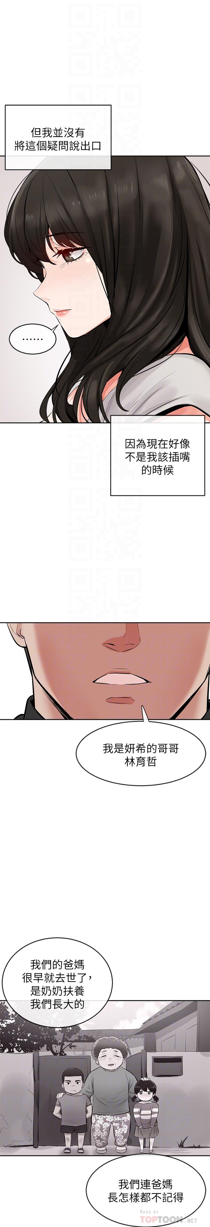 第5话-找上门的妍希-深夜噪音-夏黑,腌萝蔔（第16张）