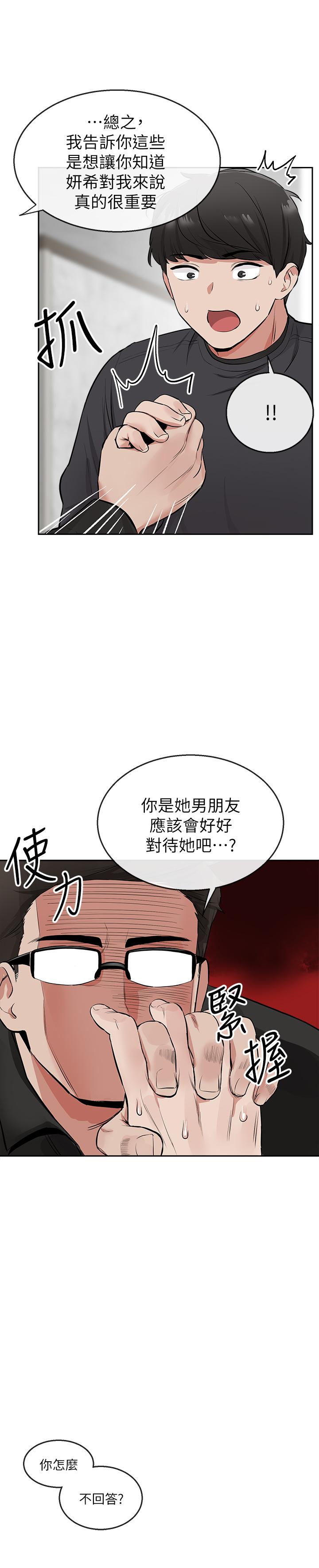 第5话-找上门的妍希-深夜噪音-夏黑,腌萝蔔（第25张）