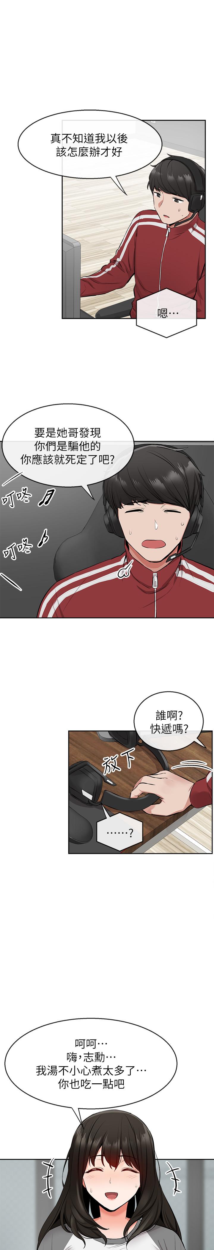 第5话-找上门的妍希-深夜噪音-夏黑,腌萝蔔（第27张）