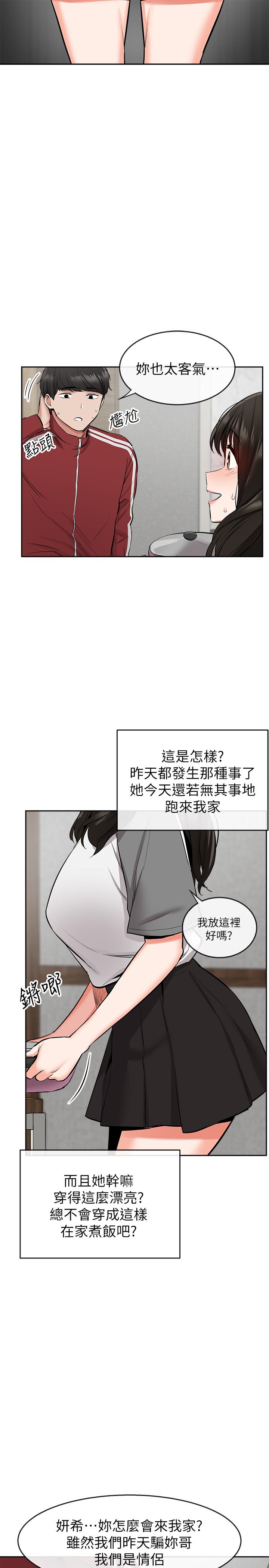 第5话-找上门的妍希-深夜噪音-夏黑,腌萝蔔（第29张）