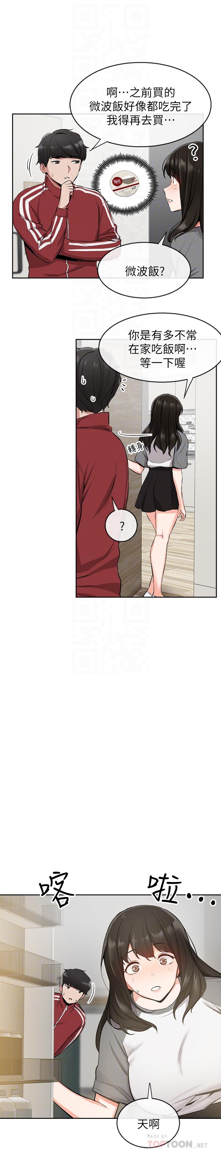 第6话-被发现在做害羞的事了-深夜噪音-夏黑,腌萝蔔（第8张）