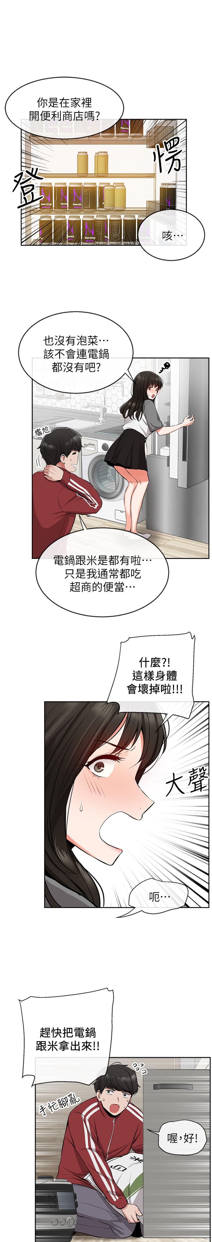 第6话-被发现在做害羞的事了-深夜噪音-夏黑,腌萝蔔（第9张）