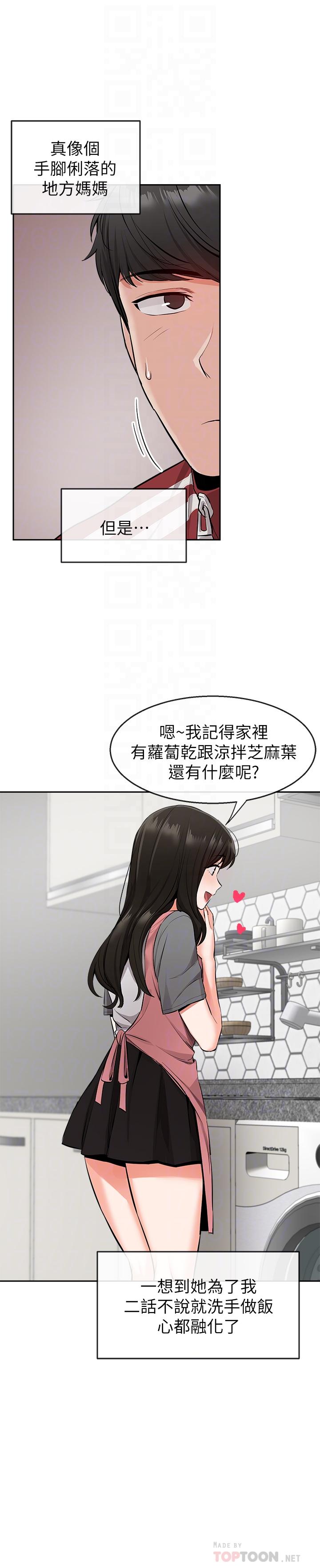第6话-被发现在做害羞的事了-深夜噪音-夏黑,腌萝蔔（第12张）
