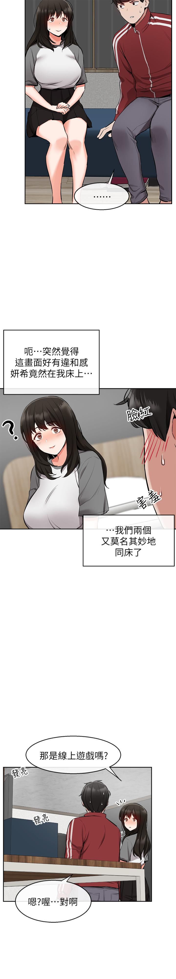 第6话-被发现在做害羞的事了-深夜噪音-夏黑,腌萝蔔（第17张）