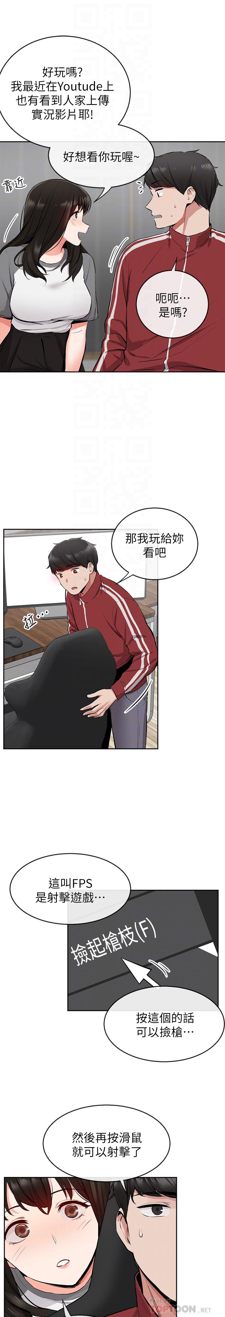第6话-被发现在做害羞的事了-深夜噪音-夏黑,腌萝蔔（第18张）