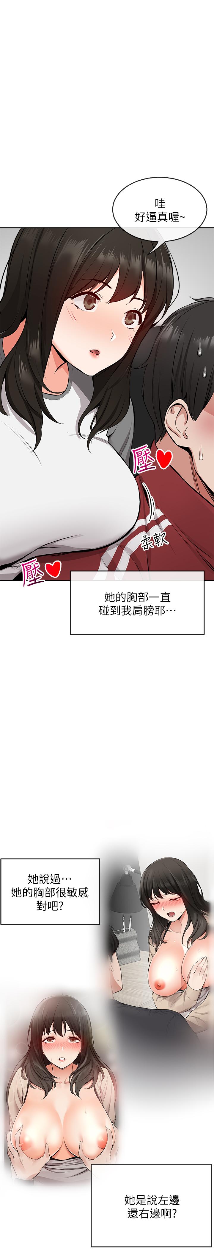 第6话-被发现在做害羞的事了-深夜噪音-夏黑,腌萝蔔（第20张）