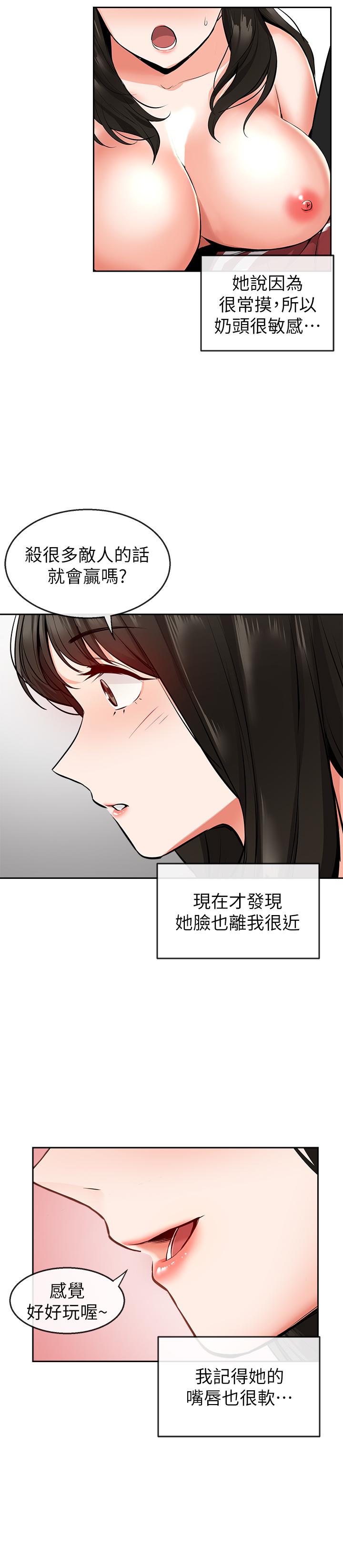 第6话-被发现在做害羞的事了-深夜噪音-夏黑,腌萝蔔（第22张）