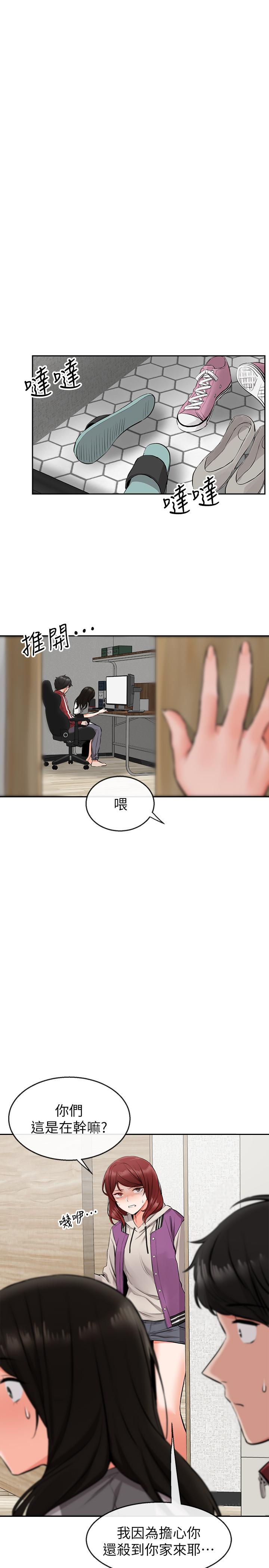 第6话-被发现在做害羞的事了-深夜噪音-夏黑,腌萝蔔（第35张）