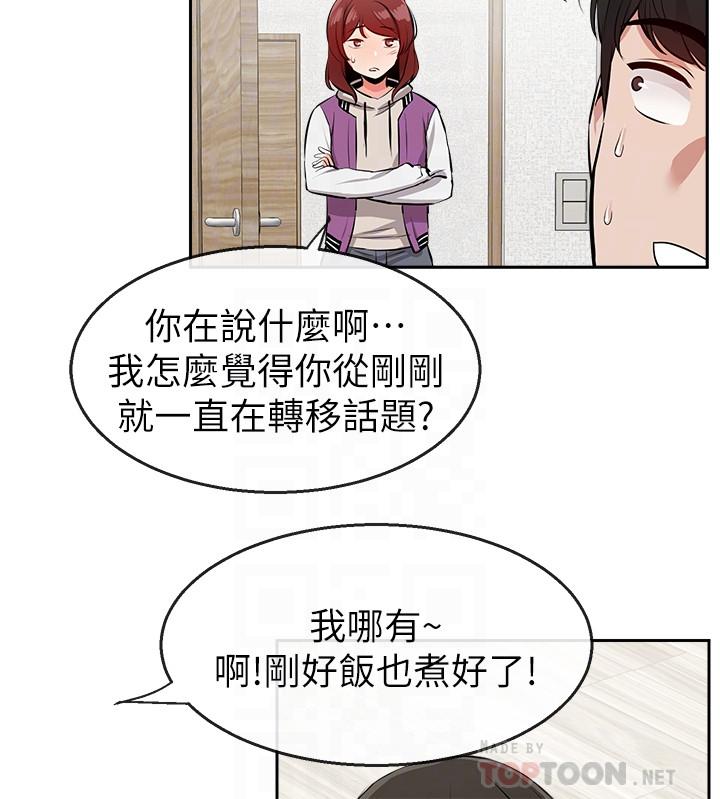 第7话-醋劲大发-深夜噪音-夏黑,腌萝蔔（第10张）