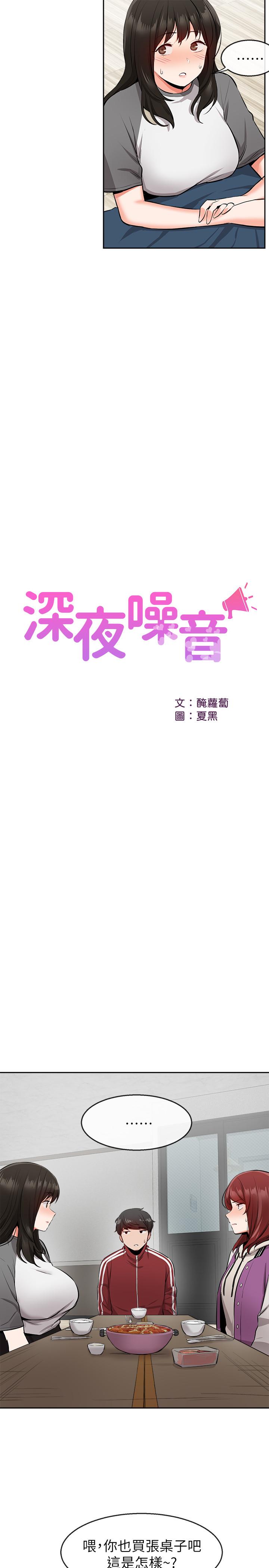 第7话-醋劲大发-深夜噪音-夏黑,腌萝蔔（第11张）